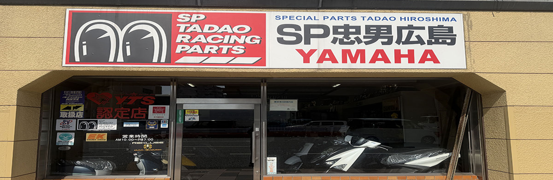 スペシャルパーツ忠男広島